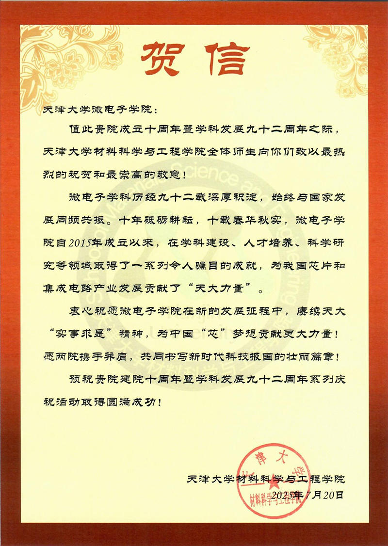 天津大学材料科学与工程学院